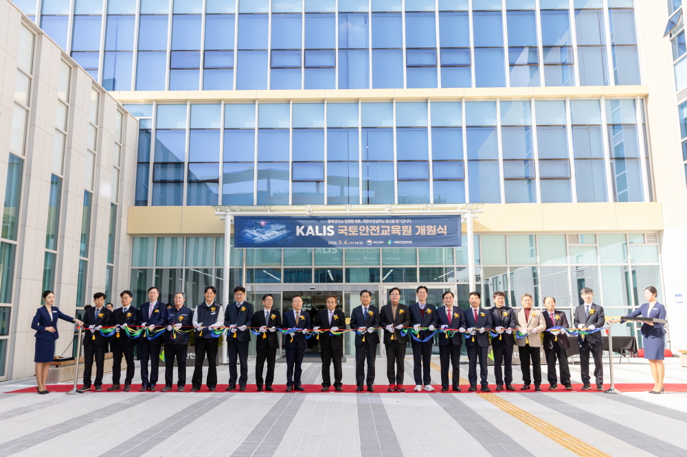 KALIS 국토안전교육원 개원식